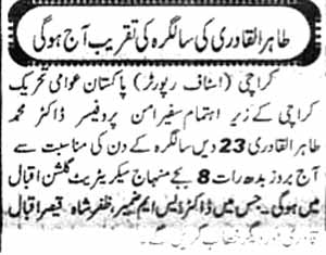 تحریک منہاج القرآن Pakistan Awami Tehreek  Print Media Coverage پرنٹ میڈیا کوریج Daily Eiman P 2